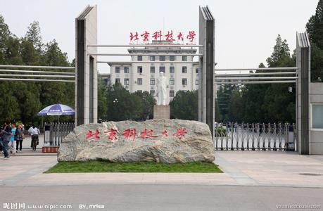 科技大学