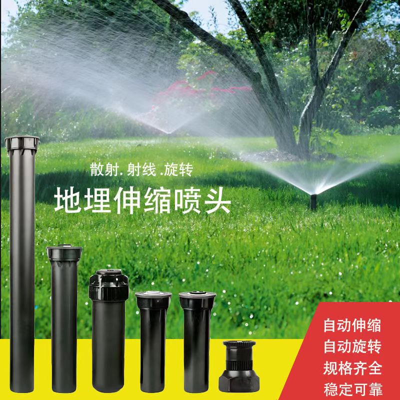 节水喷灌